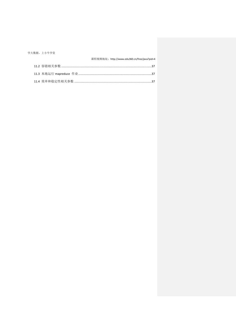 离线计算系统-(mapreduce详解)v.3_第3页