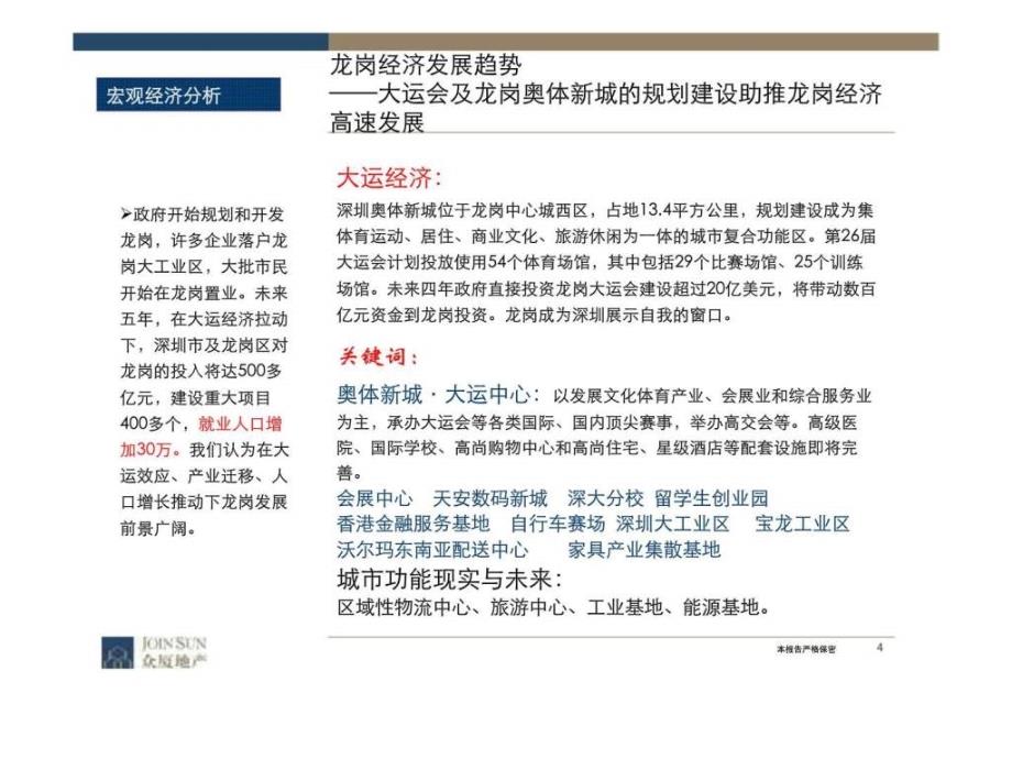 2007年深圳宝安区顺嘉花园市场调研报告_第4页