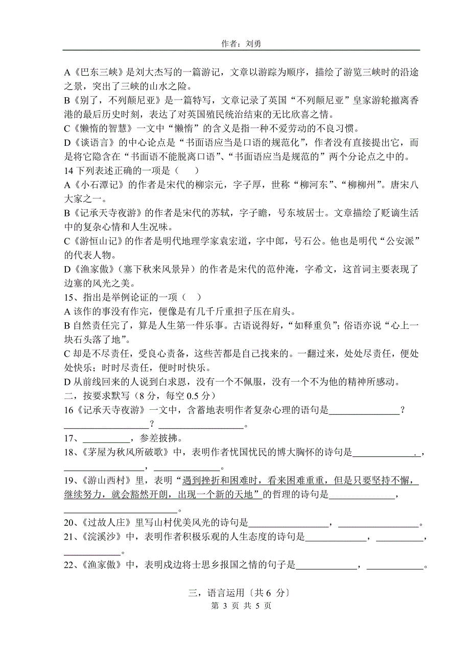 绵阳一中初2007级第三学期半期考试语文试题_第3页