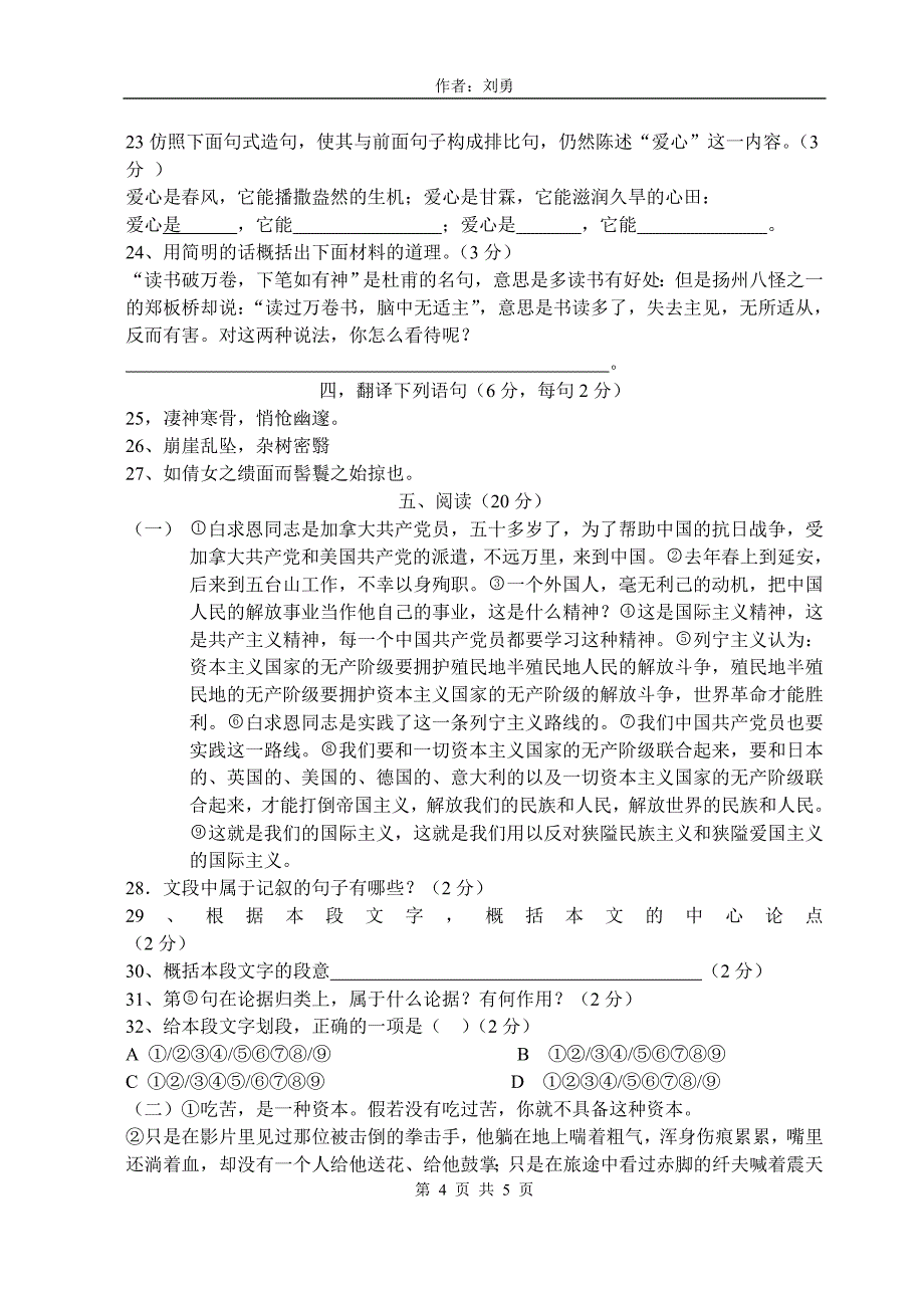 绵阳一中初2007级第三学期半期考试语文试题_第4页