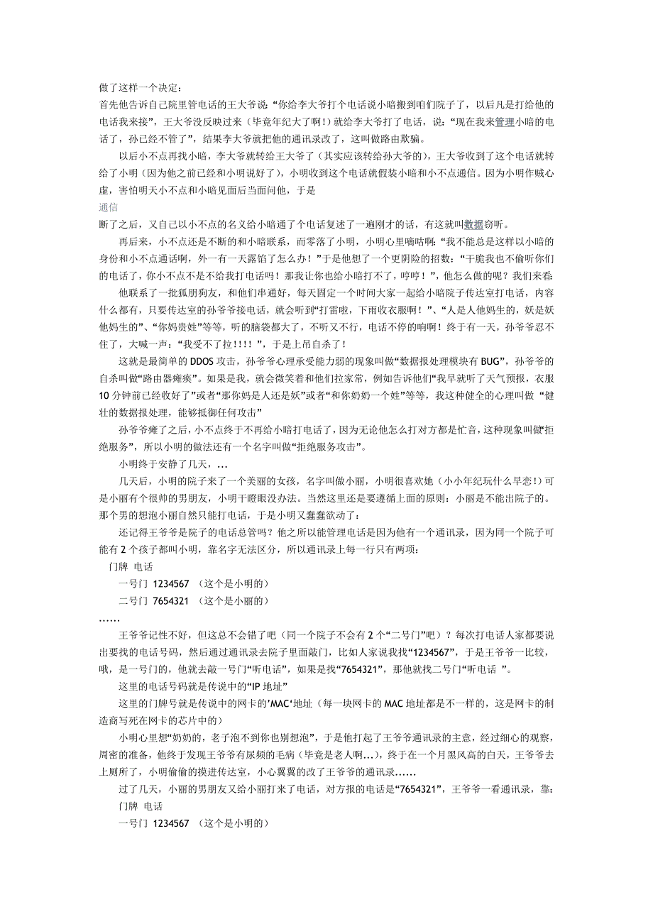 网关、路由器、dns等网络术语的通俗比喻_第2页