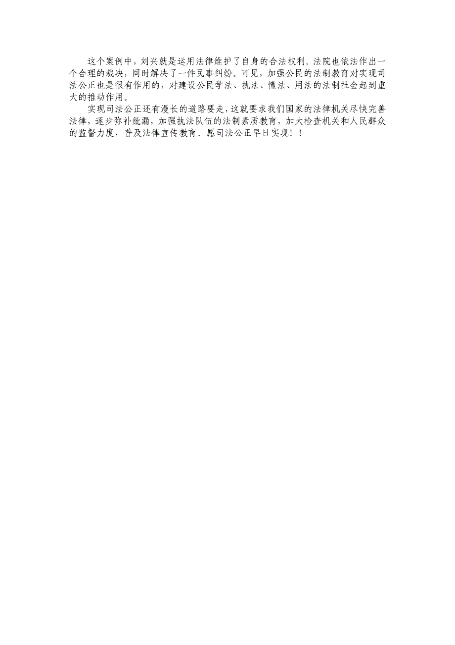 结合审案实例论如何实现司法公正_第3页