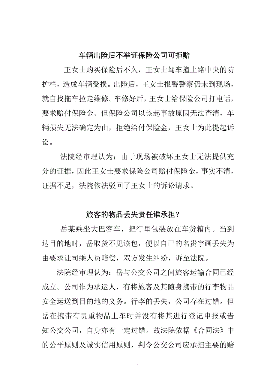 法制故事宣传栏2_第1页