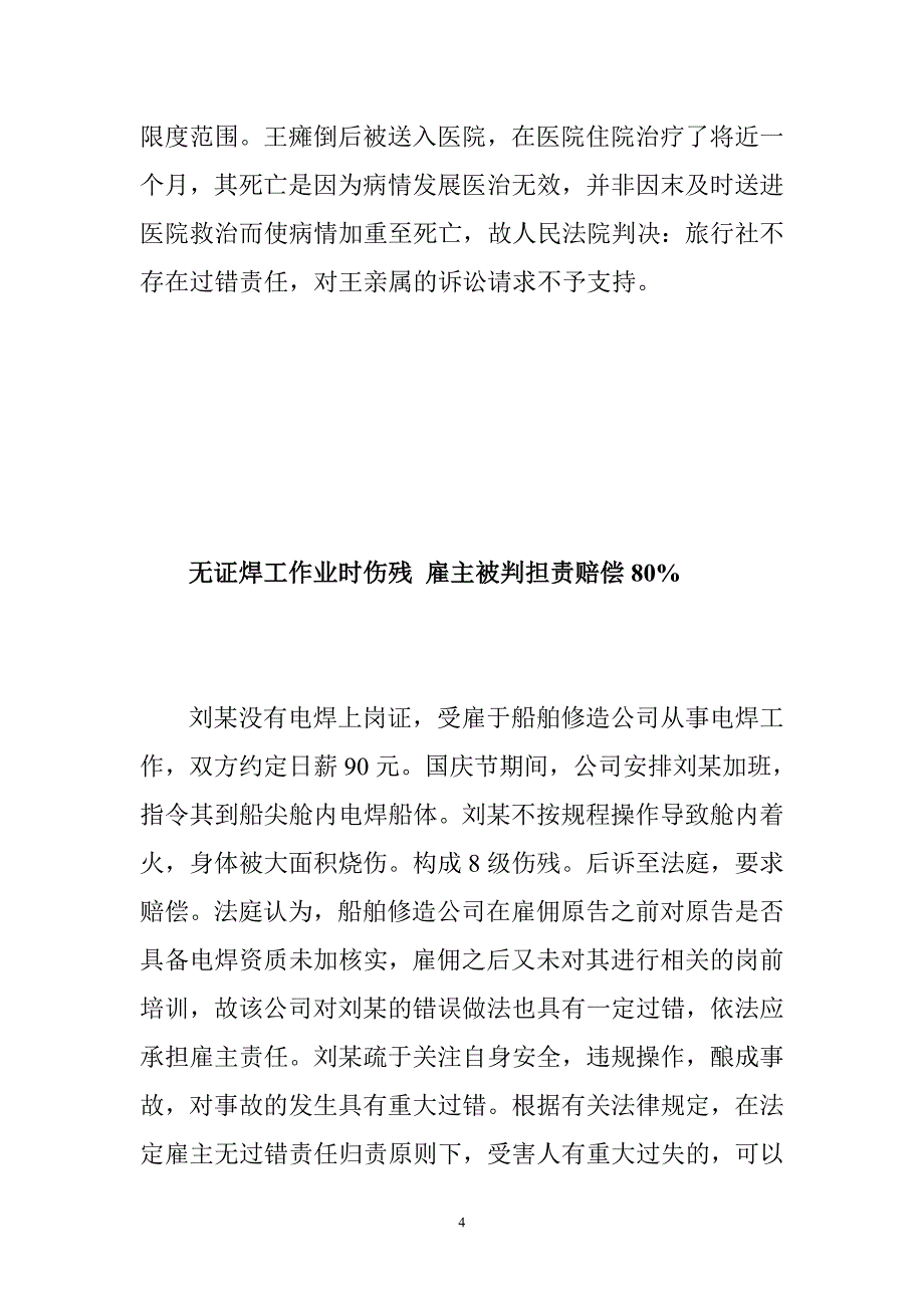 法制故事宣传栏2_第4页