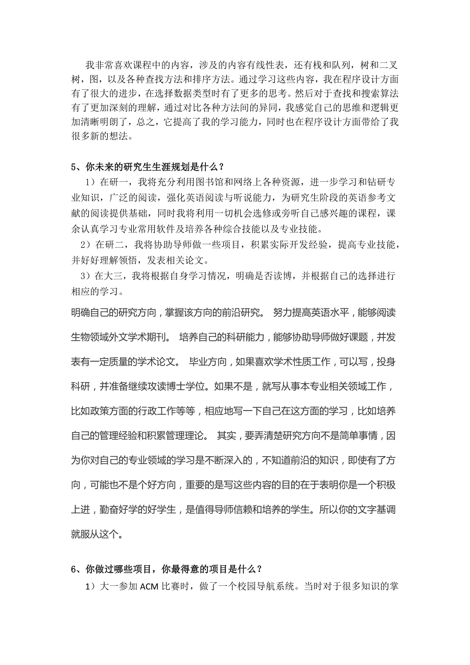 考研复试常见问题整理a_第3页