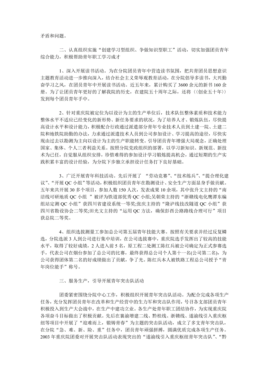 在共青团中铁二院重庆院第一次团员大会上的工作报告_第2页