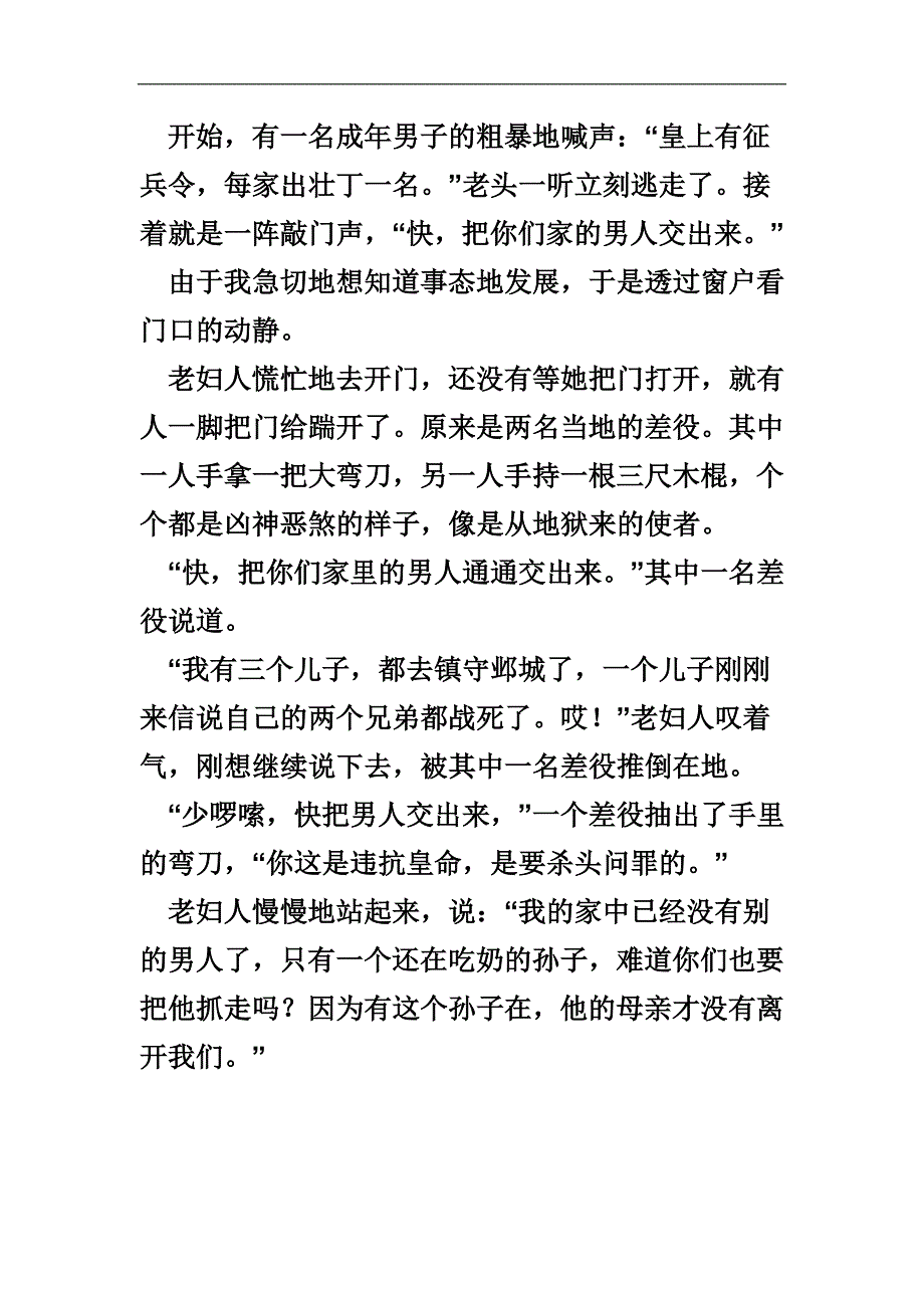 石壕吏改写编写扩写_第2页