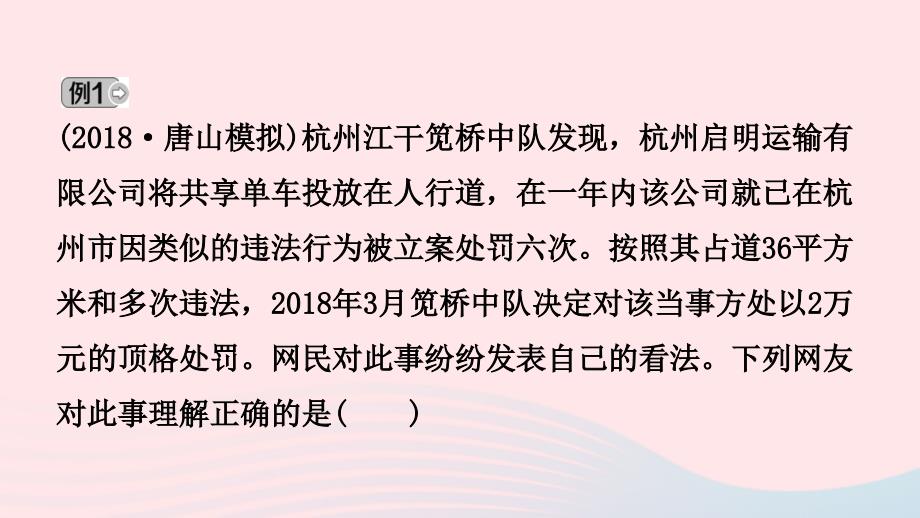 河北省2019年中考道德与法治 专题复习一 传承优秀文化 践行核心价值观（课时3崇尚公平 维护正义）课件_第3页