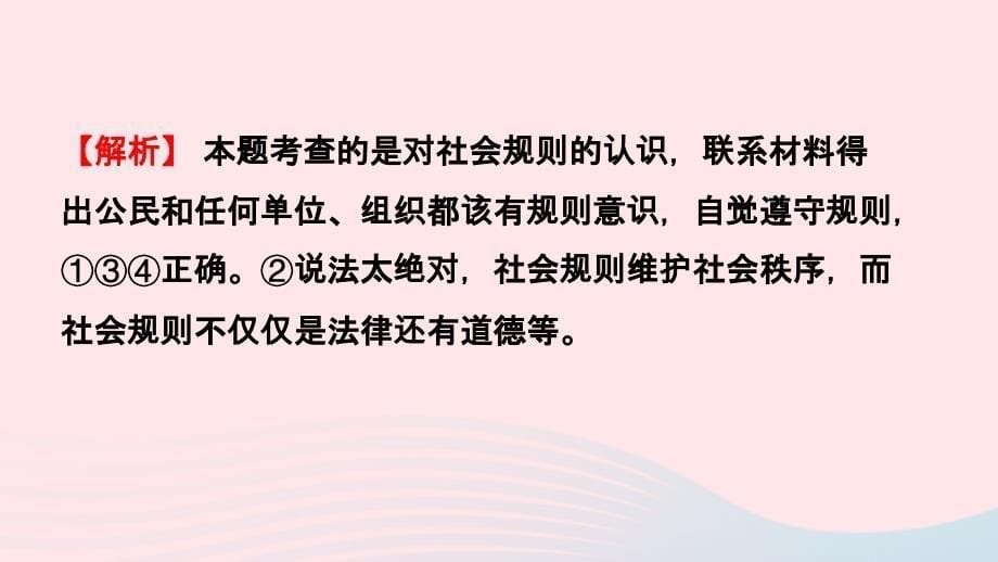 河北省2019年中考道德与法治 专题复习一 传承优秀文化 践行核心价值观（课时3崇尚公平 维护正义）课件_第5页