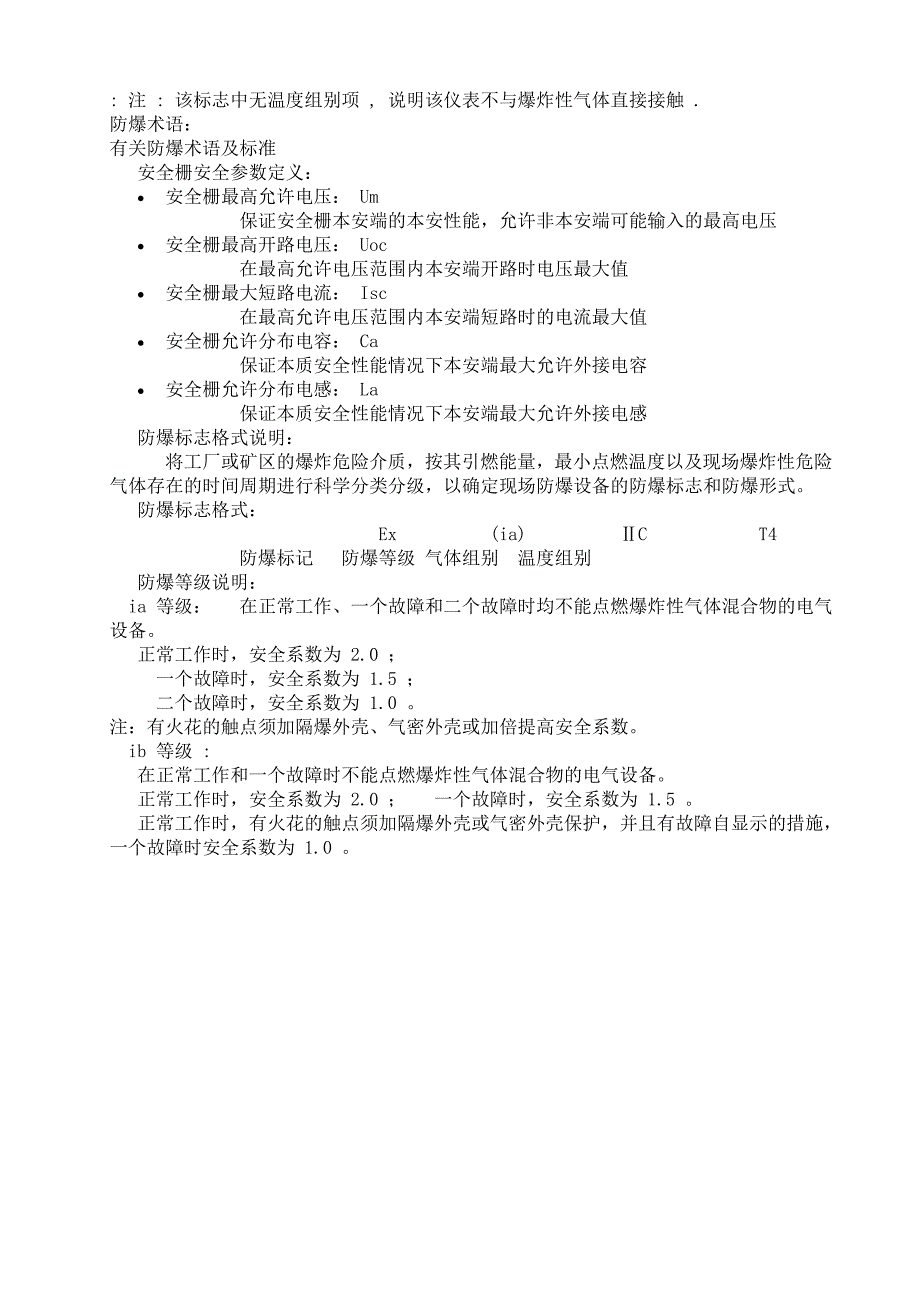 防爆等级划分标准知识aq_第3页