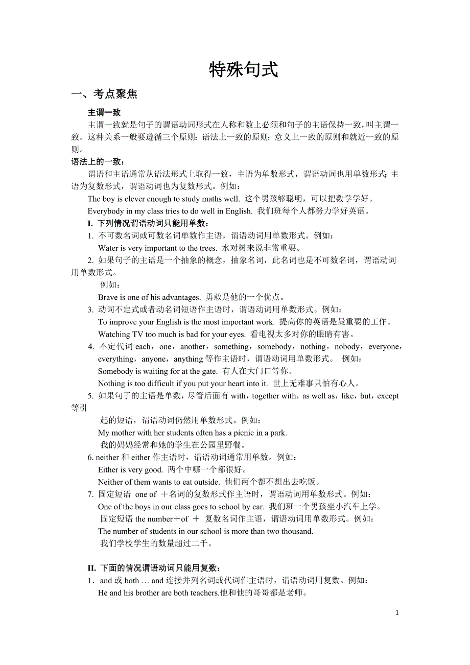 特殊句式简单句并列句和复合句_第1页