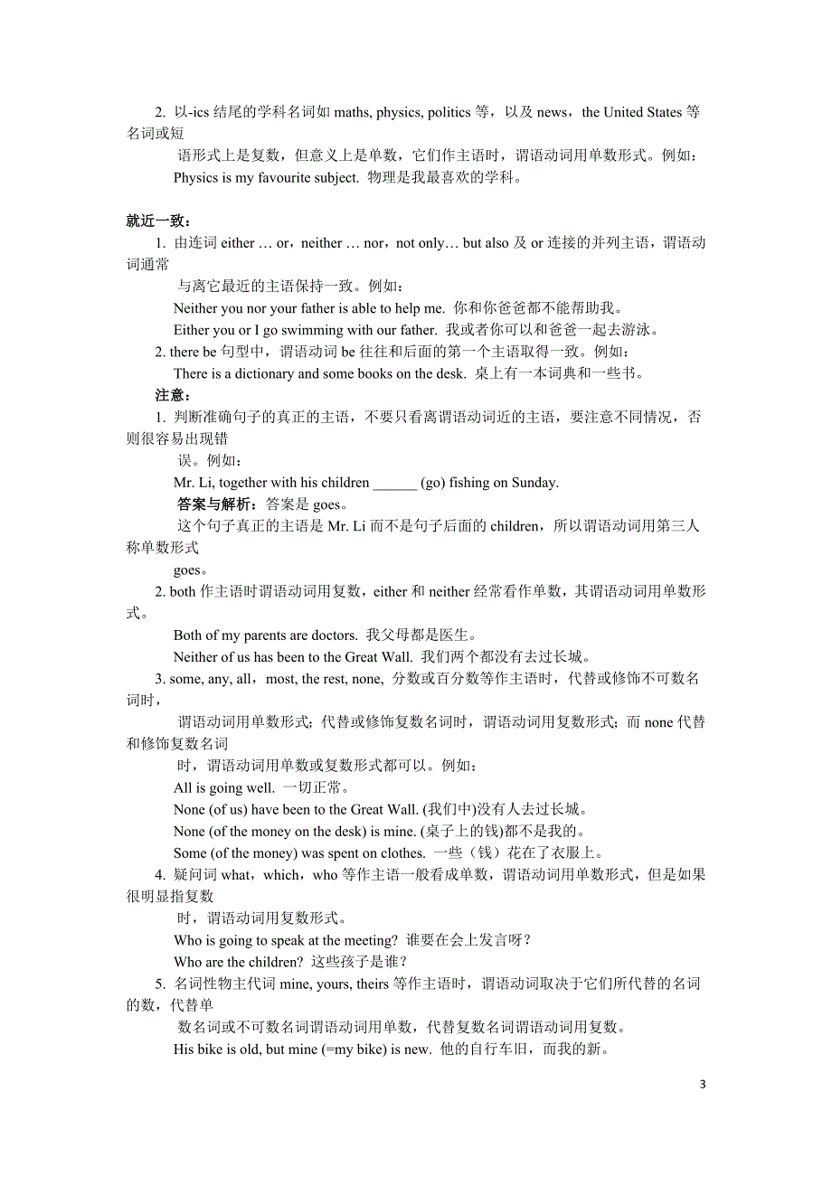 特殊句式简单句并列句和复合句_第3页