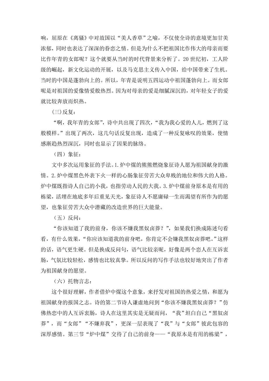 炉中煤写作特色赏析_第2页