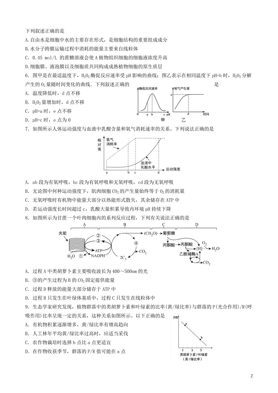 2019届高三生物上学期第一次模块考试试题_第2页