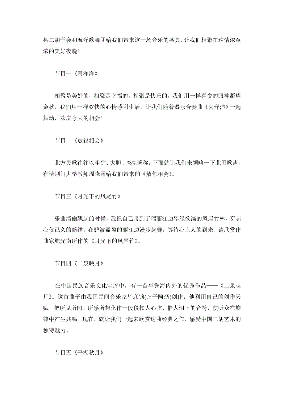 2019年中秋晚会主持词三篇_第2页