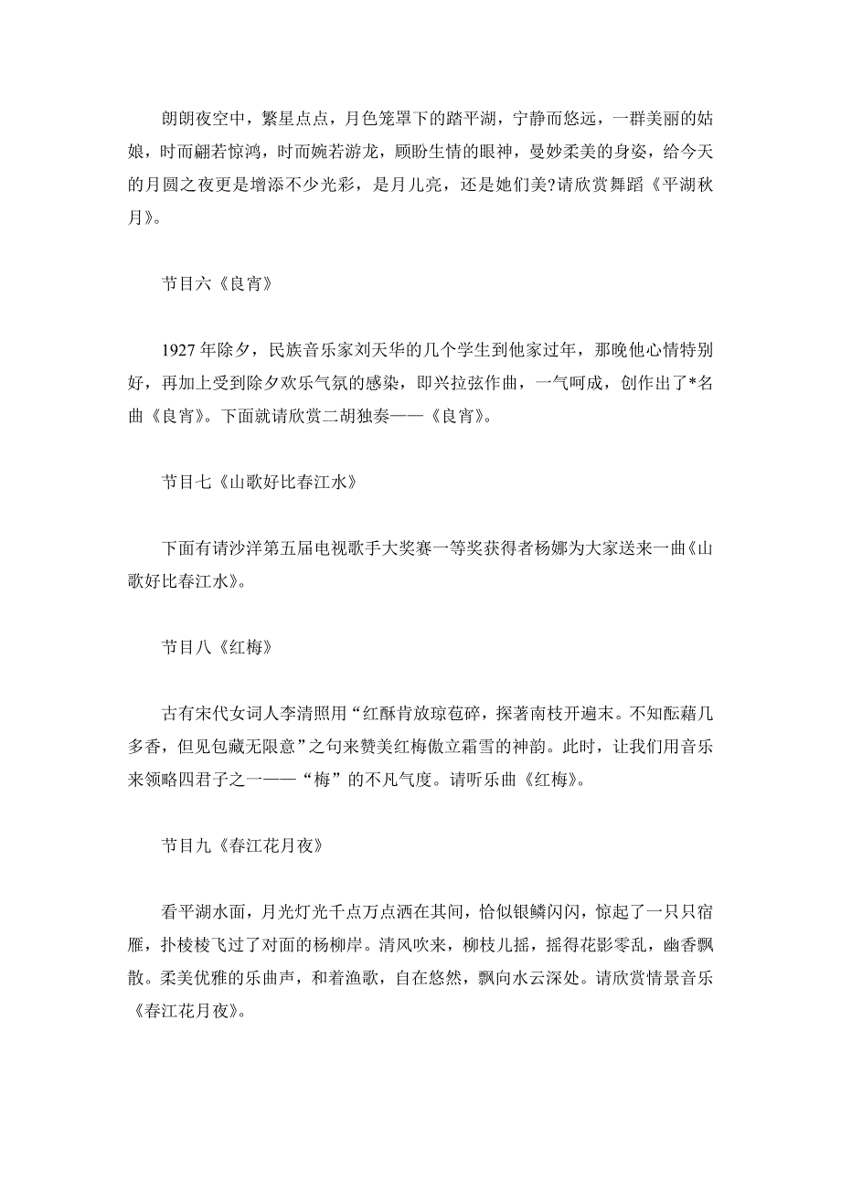 2019年中秋晚会主持词三篇_第3页