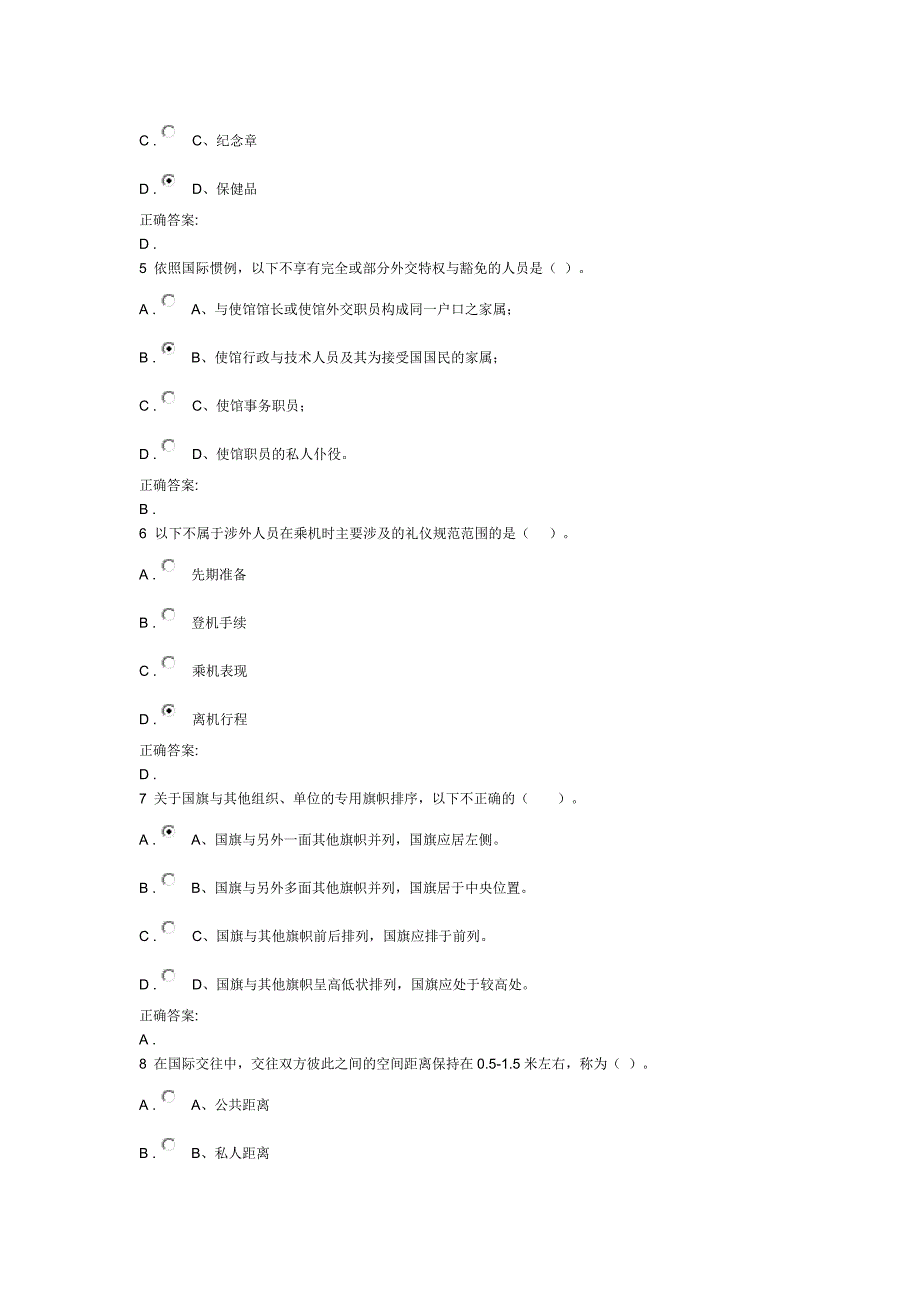 国际礼仪概论(本)任务一_第3页