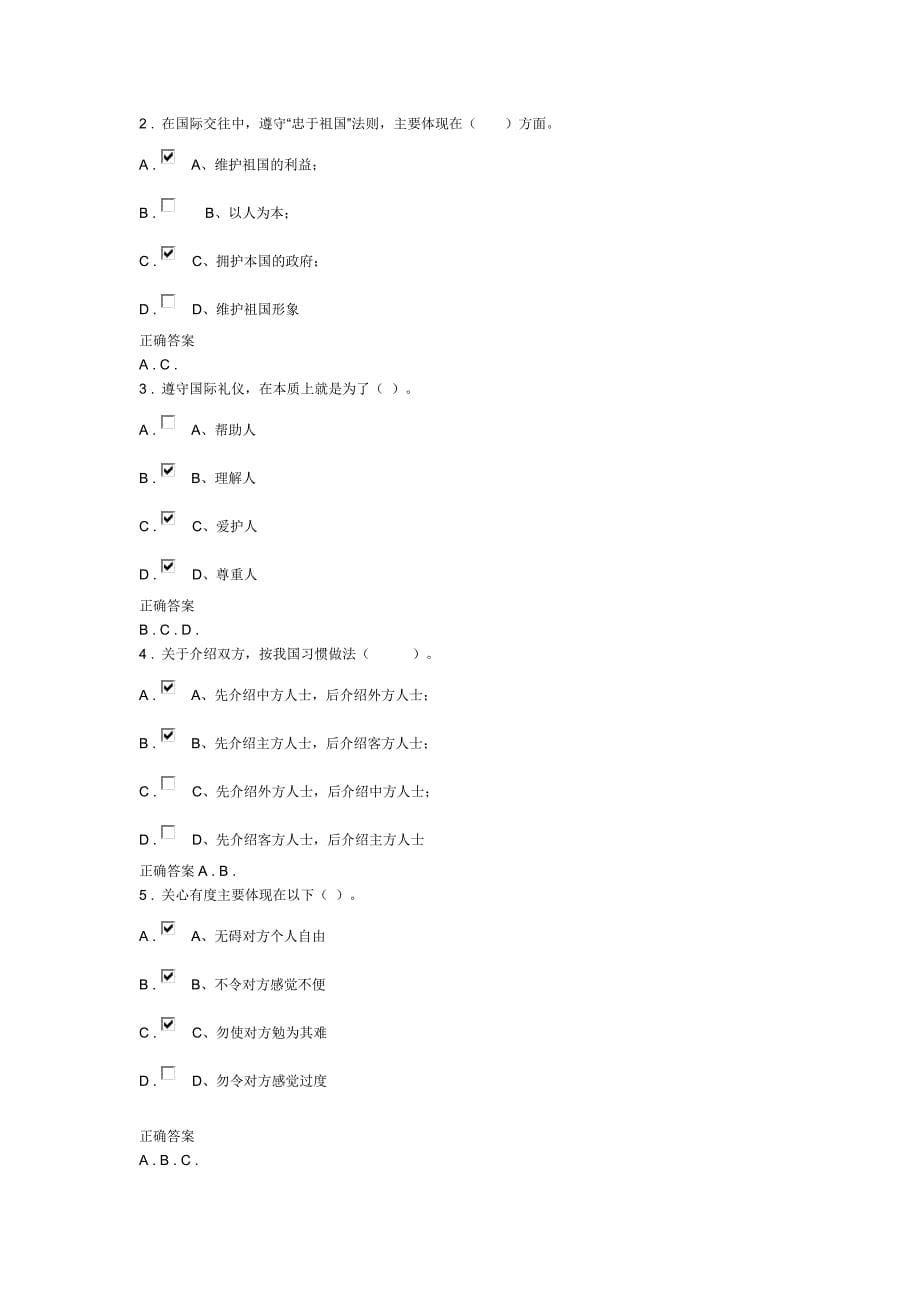 国际礼仪概论(本)任务一_第5页