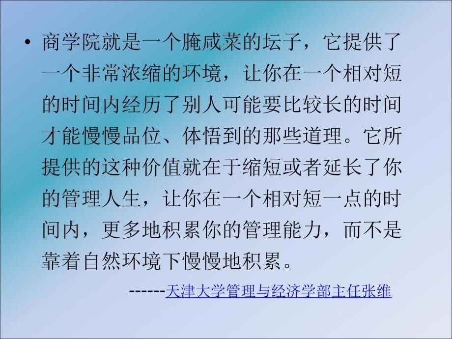 管理学概述ppt课件_第5页