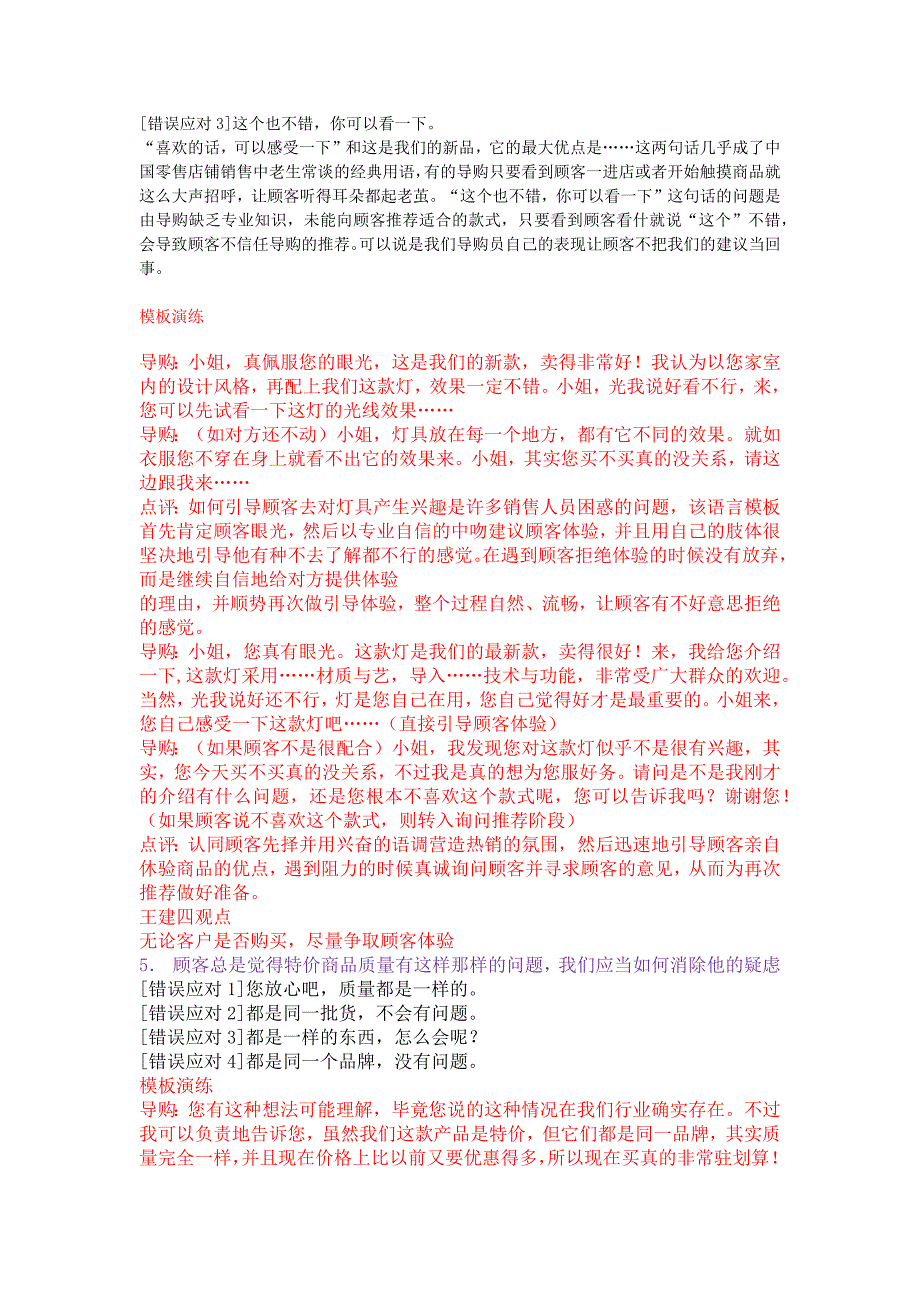 陈安之的48种营销技巧_第3页