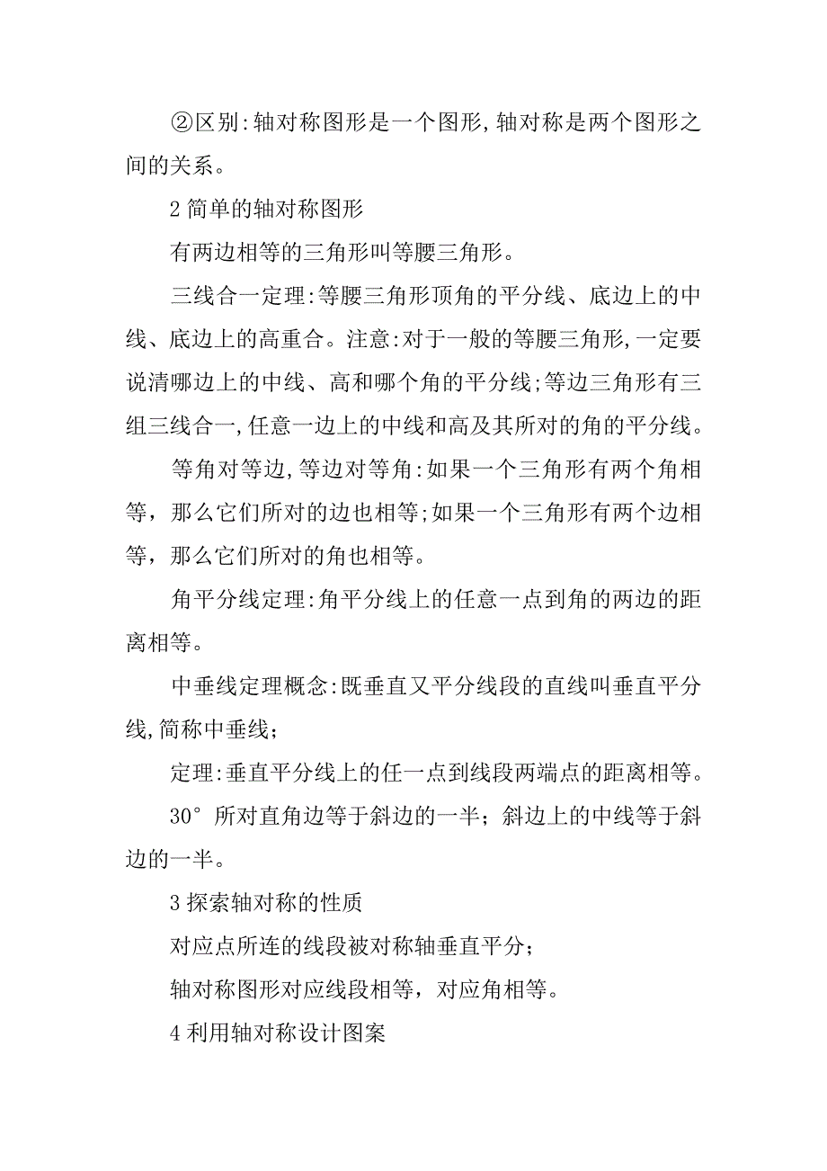 xx年八年级数学上册全册知识点归纳整理（鲁教版）_第2页