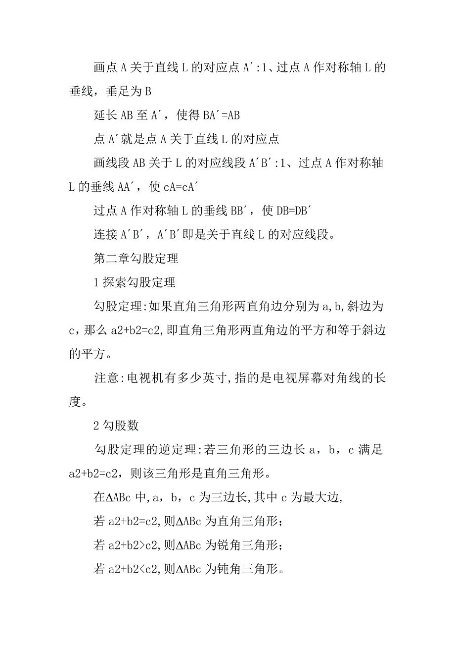 xx年八年级数学上册全册知识点归纳整理（鲁教版）_第3页