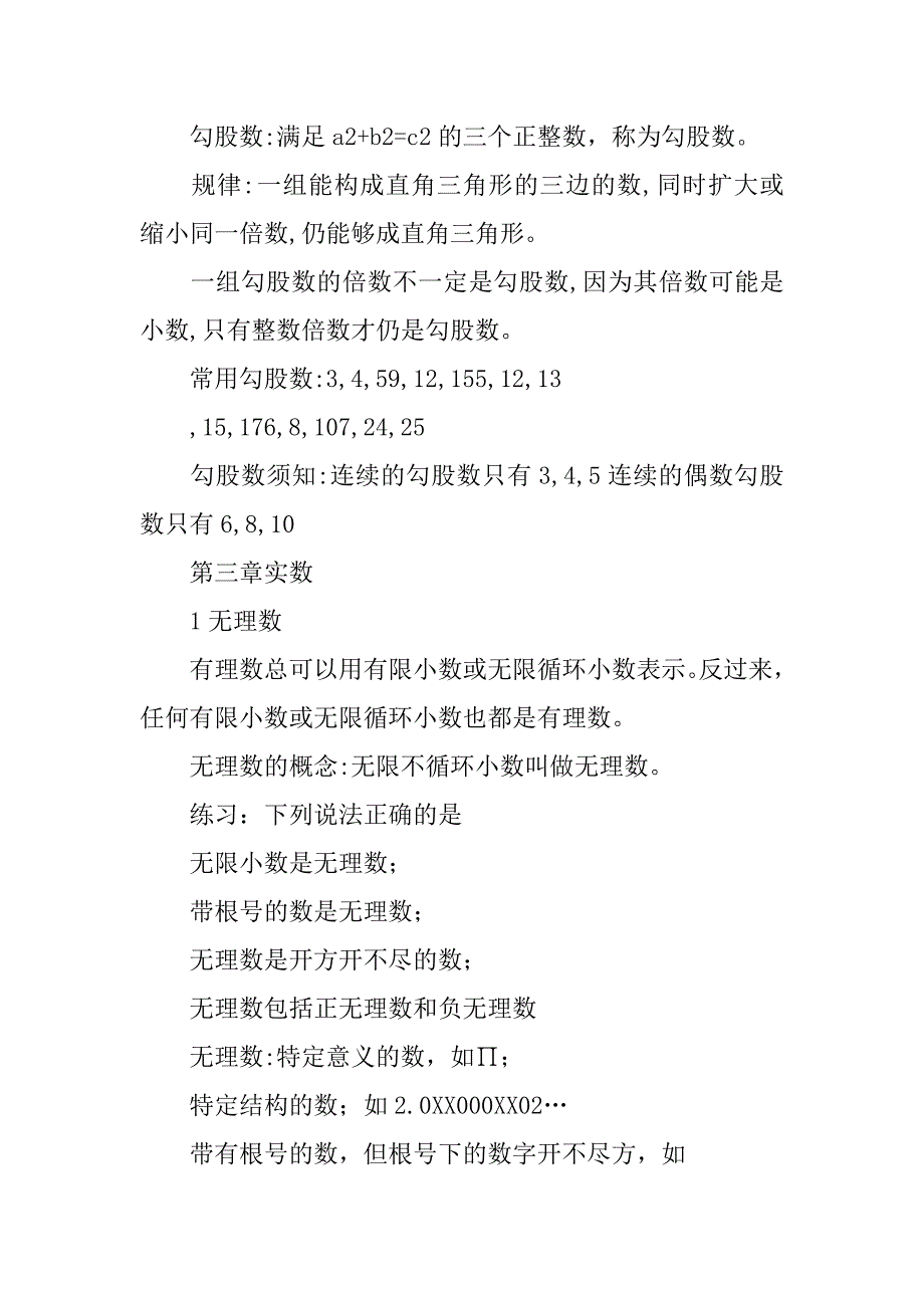 xx年八年级数学上册全册知识点归纳整理（鲁教版）_第4页