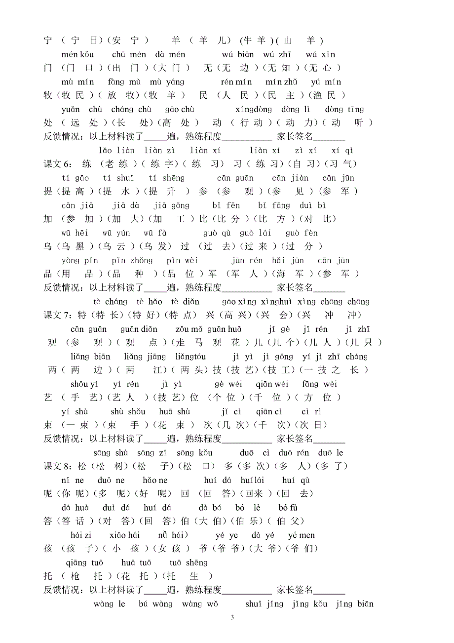 苏教版第二册拼音及组词汇总_第3页