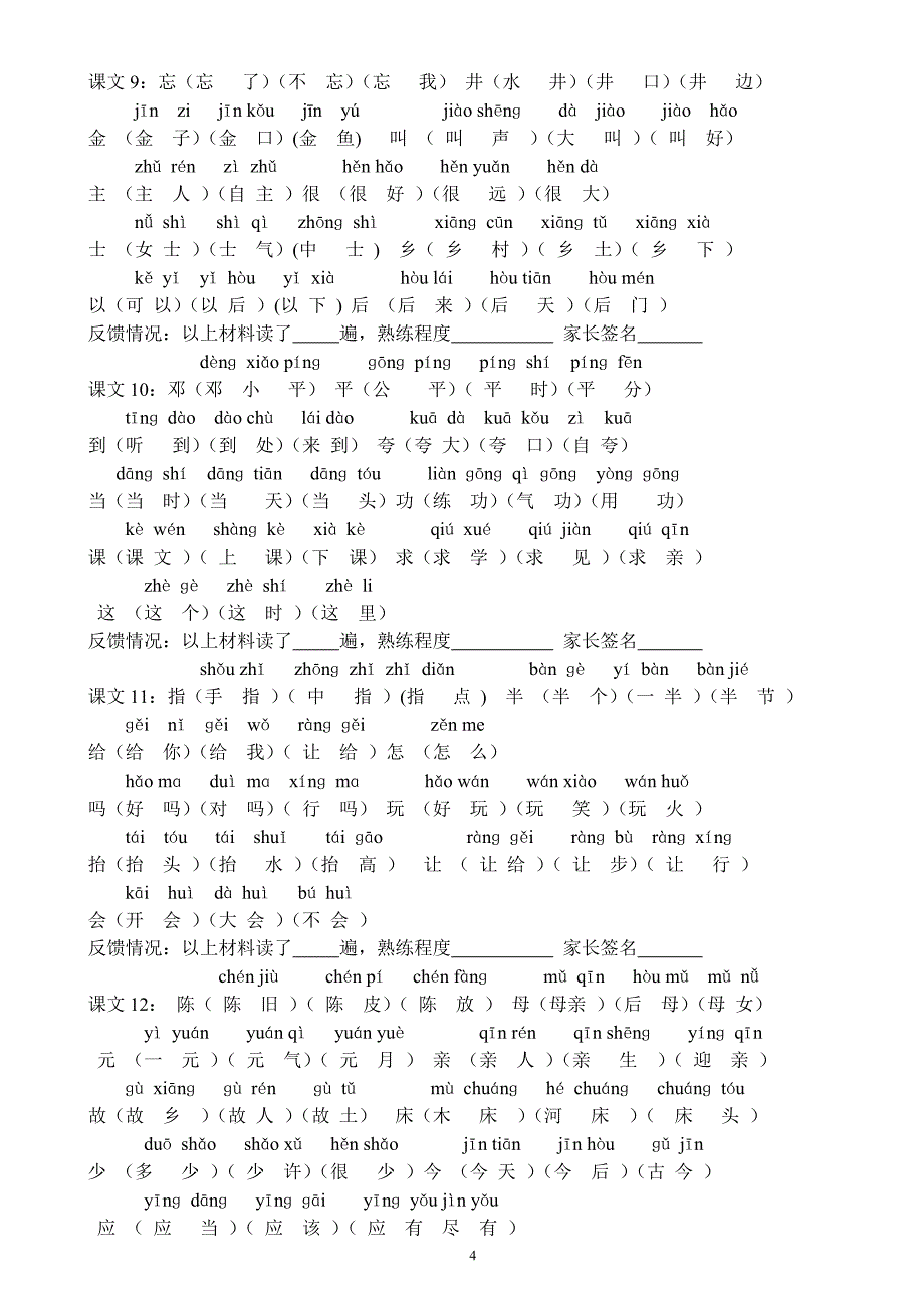 苏教版第二册拼音及组词汇总_第4页