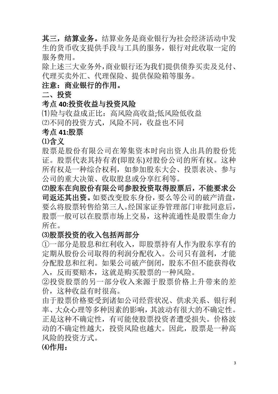 经济生活知识点精析闫彦强_第3页