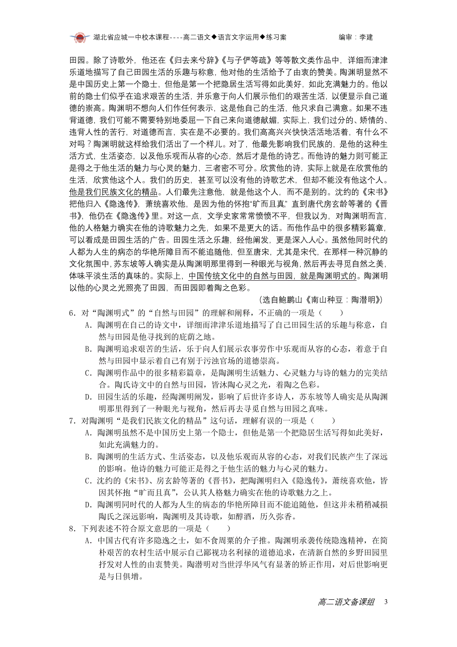 看我“七十二变”——多义词练习案_第3页