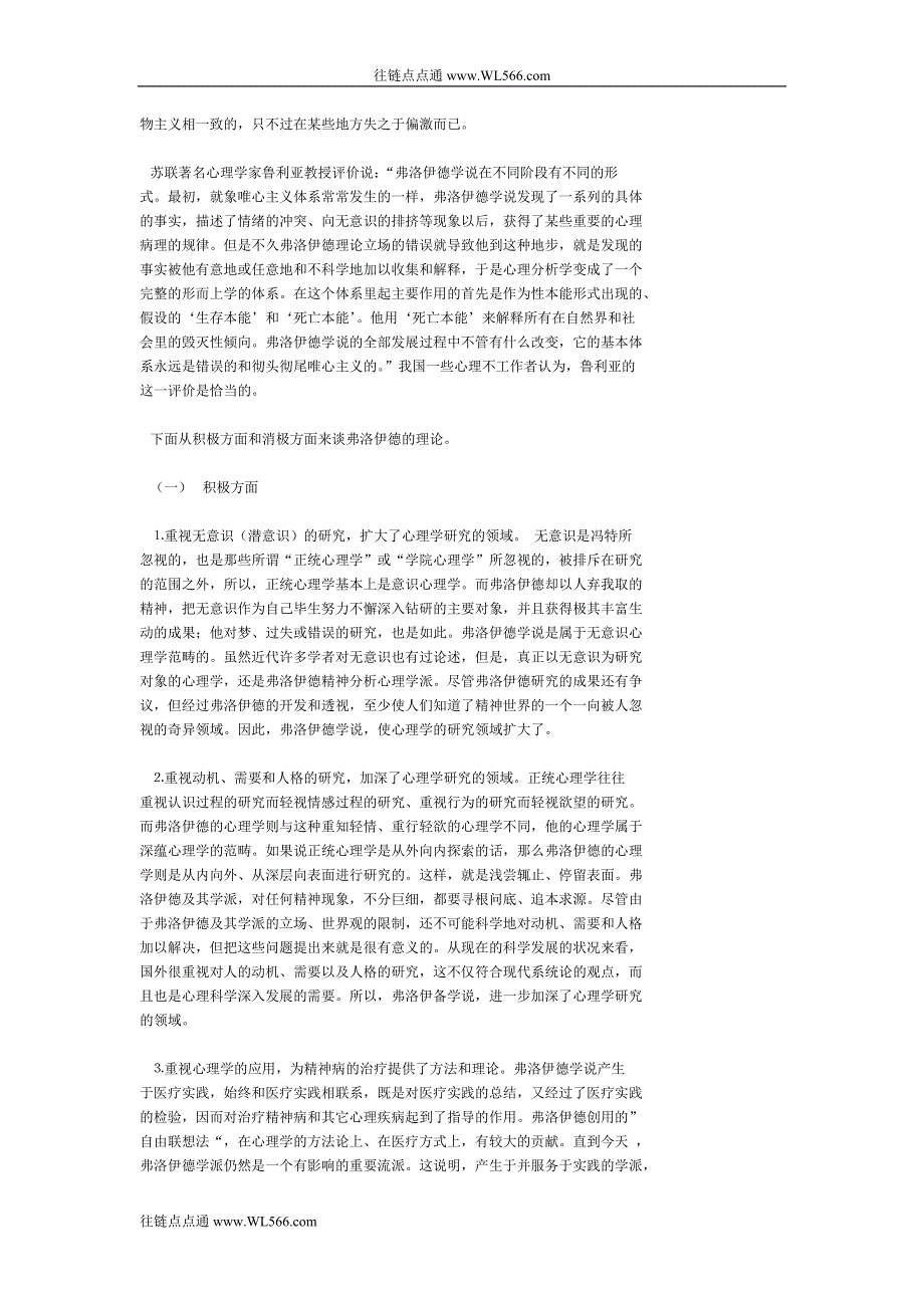 精神分析理论评价_第2页