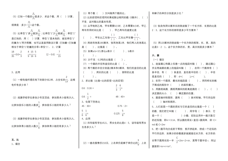 小学数学毕业试卷(九)_第2页