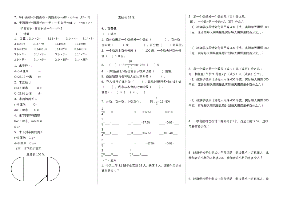 小学数学毕业试卷(九)_第3页