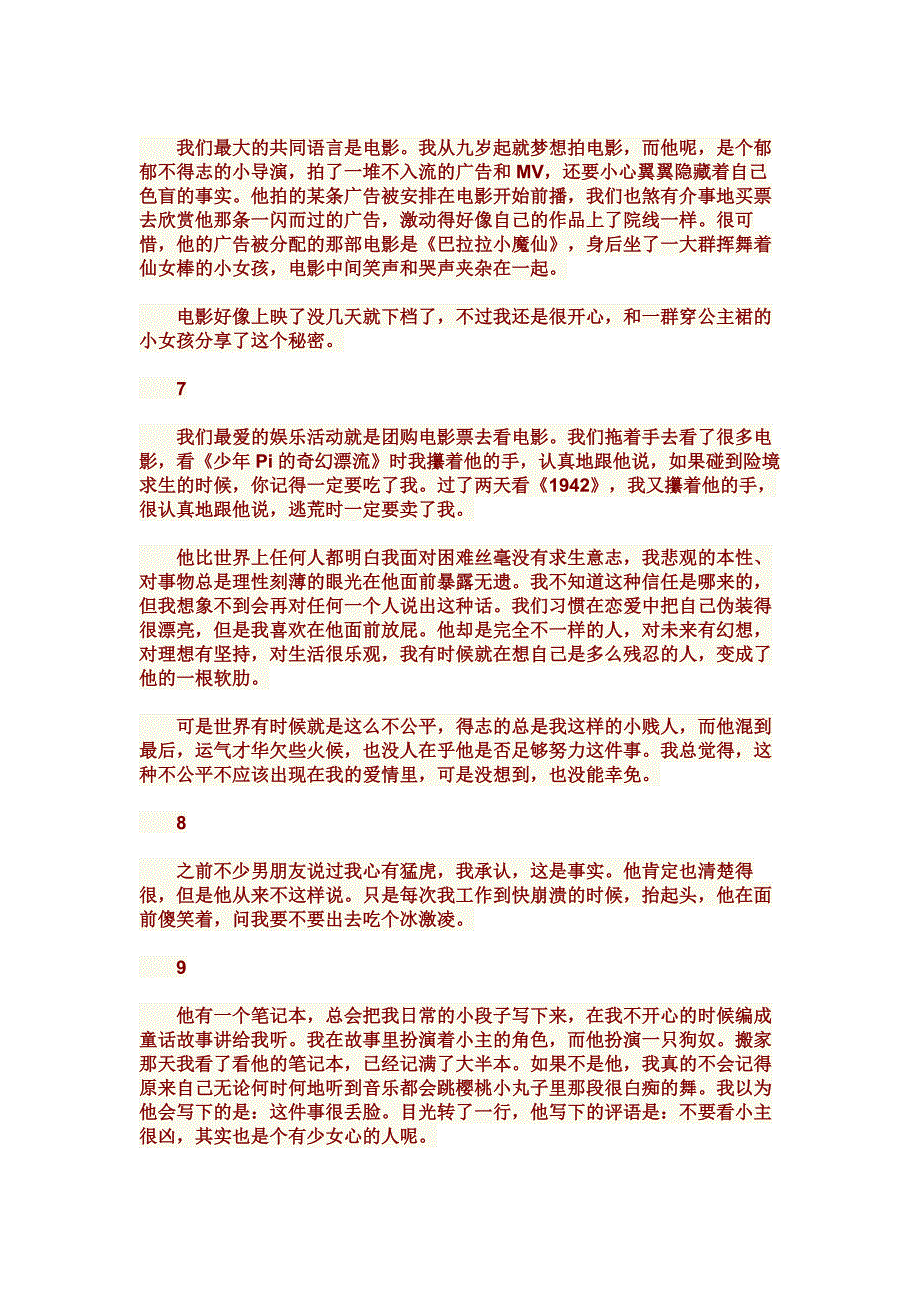 前男友教给我的二十一件事_第4页