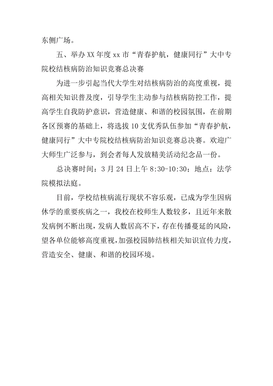 xx年“世界防治结核病日”校园系列宣传活动方案_第4页