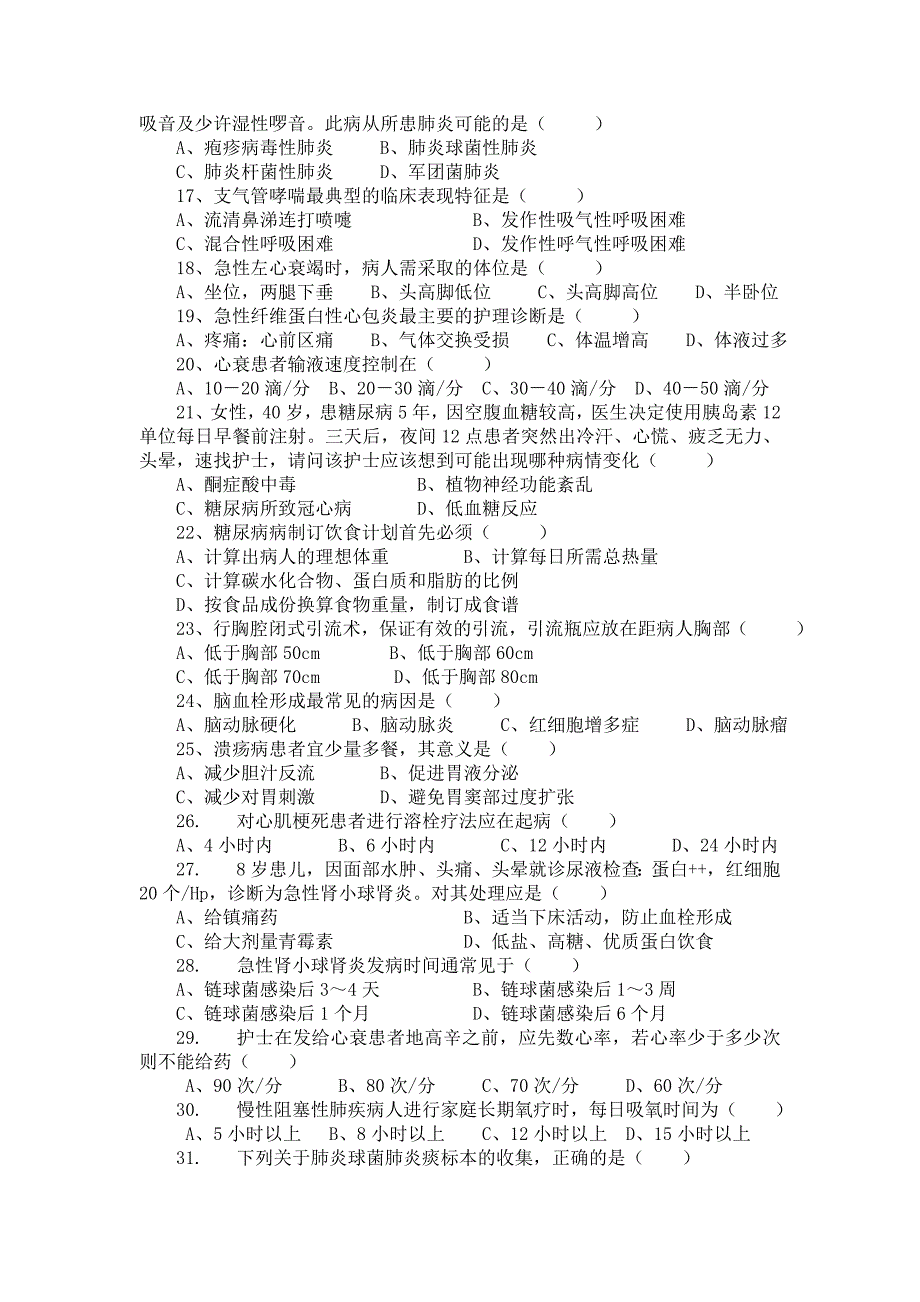 年《内科护理学》试题_第2页