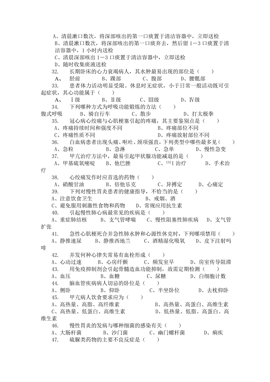 年《内科护理学》试题_第3页