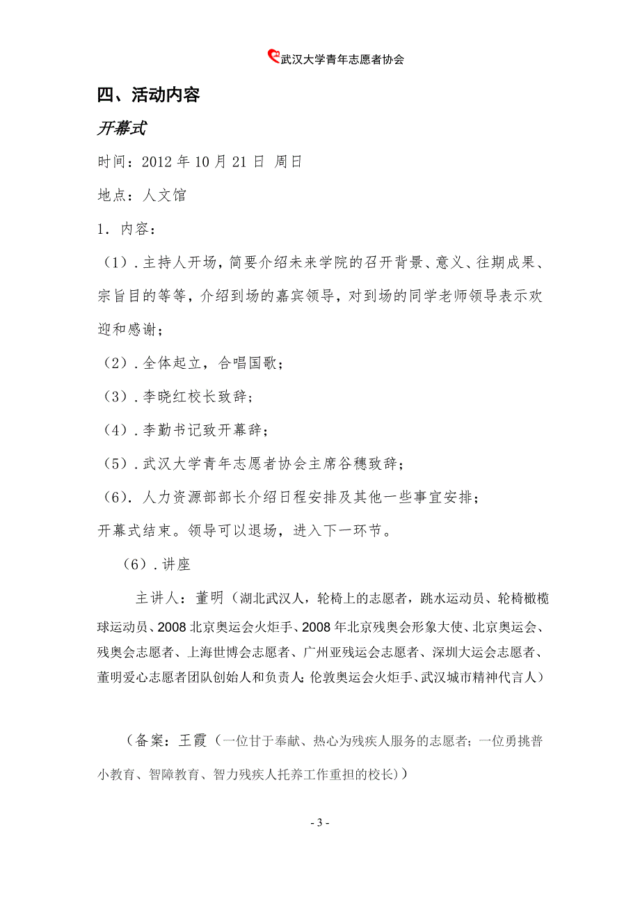 武汉大学未来学院第四期策划草案_第3页