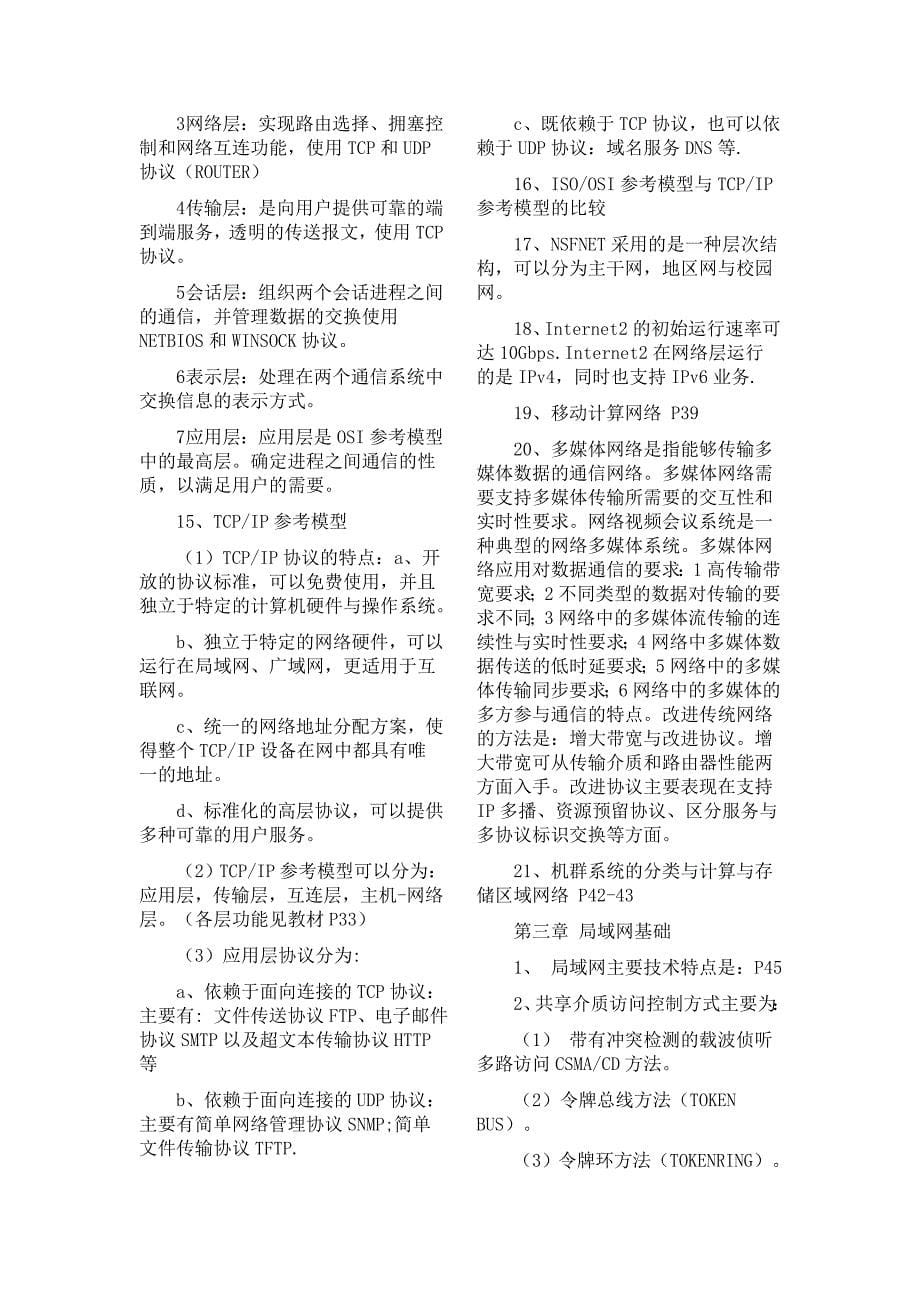 计算机等级考试三级网络技术考试要点内容_第5页