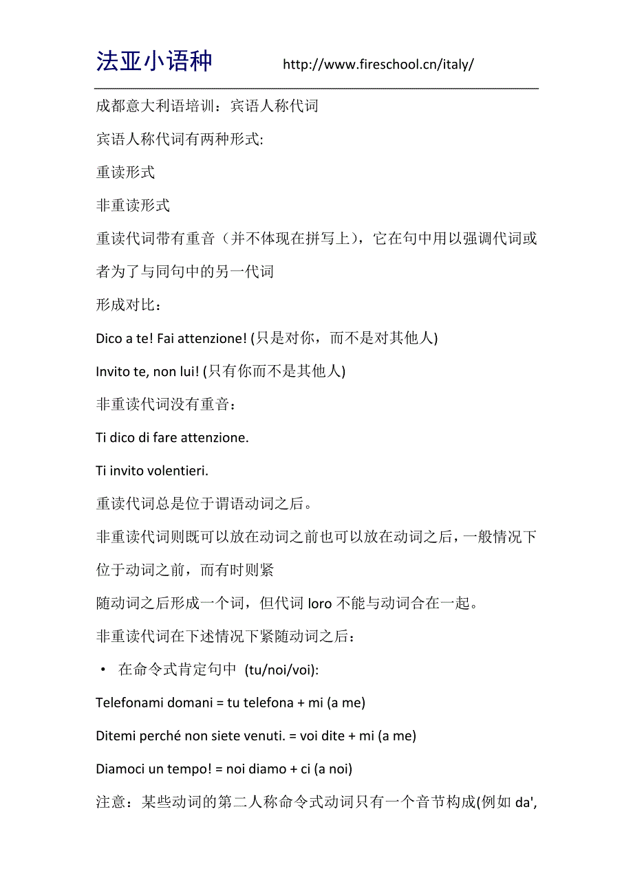 成都意大利语培训宾语人称代词_第1页