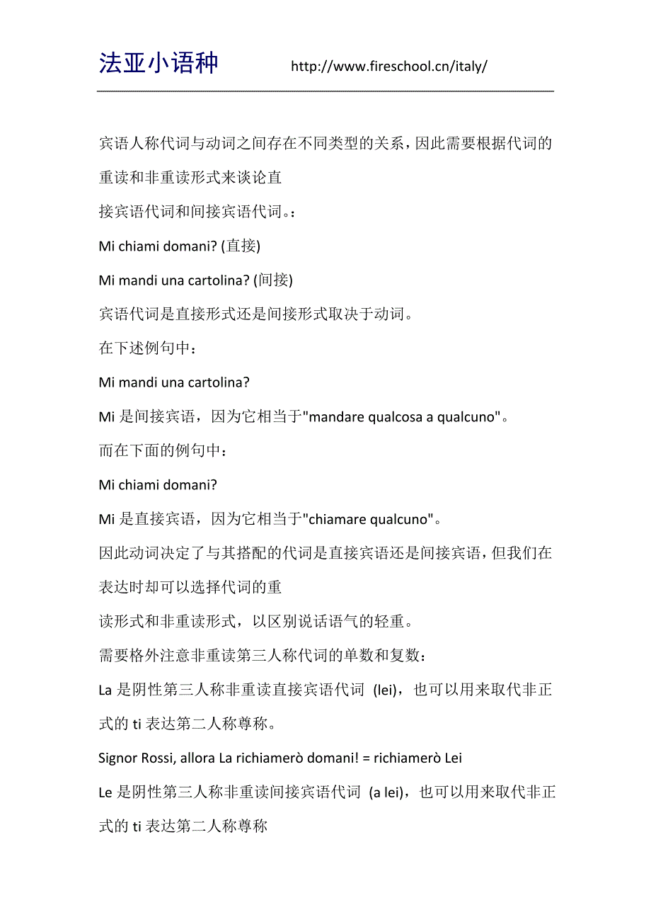 成都意大利语培训宾语人称代词_第3页