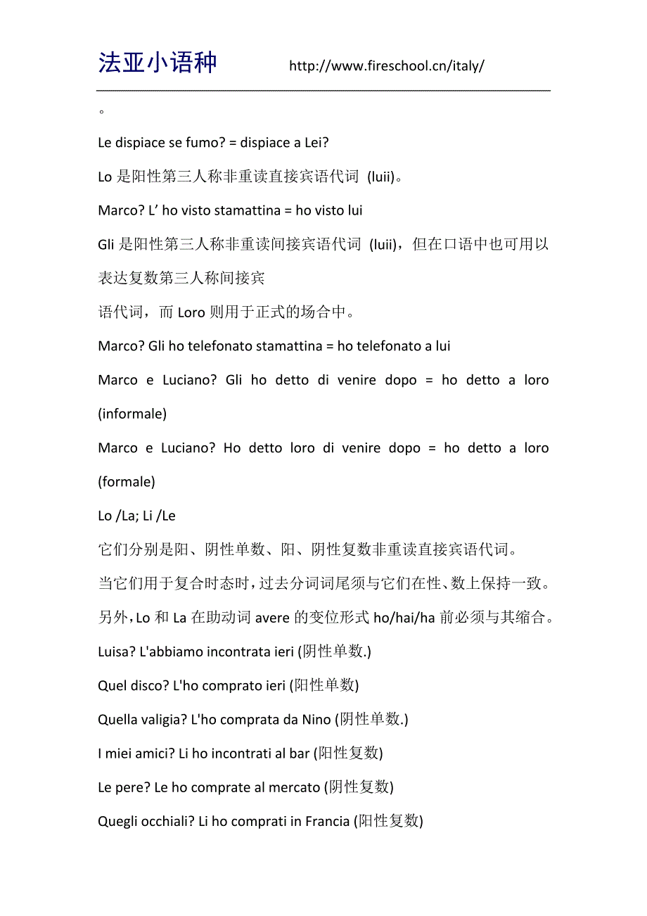 成都意大利语培训宾语人称代词_第4页