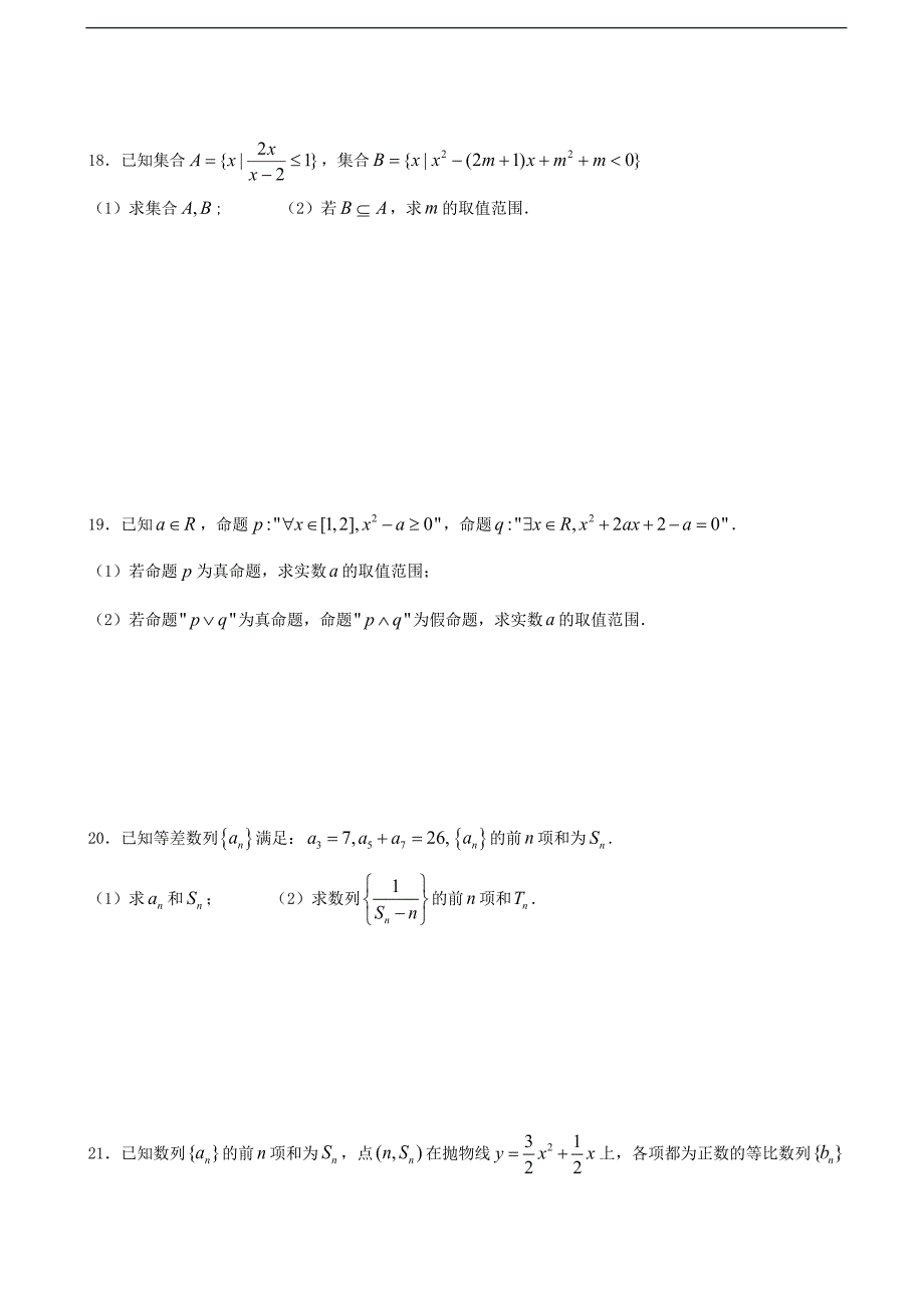 2017年江西省赣州市厚德外国语学校高三上学期第一次月考数学（理）试题_第3页