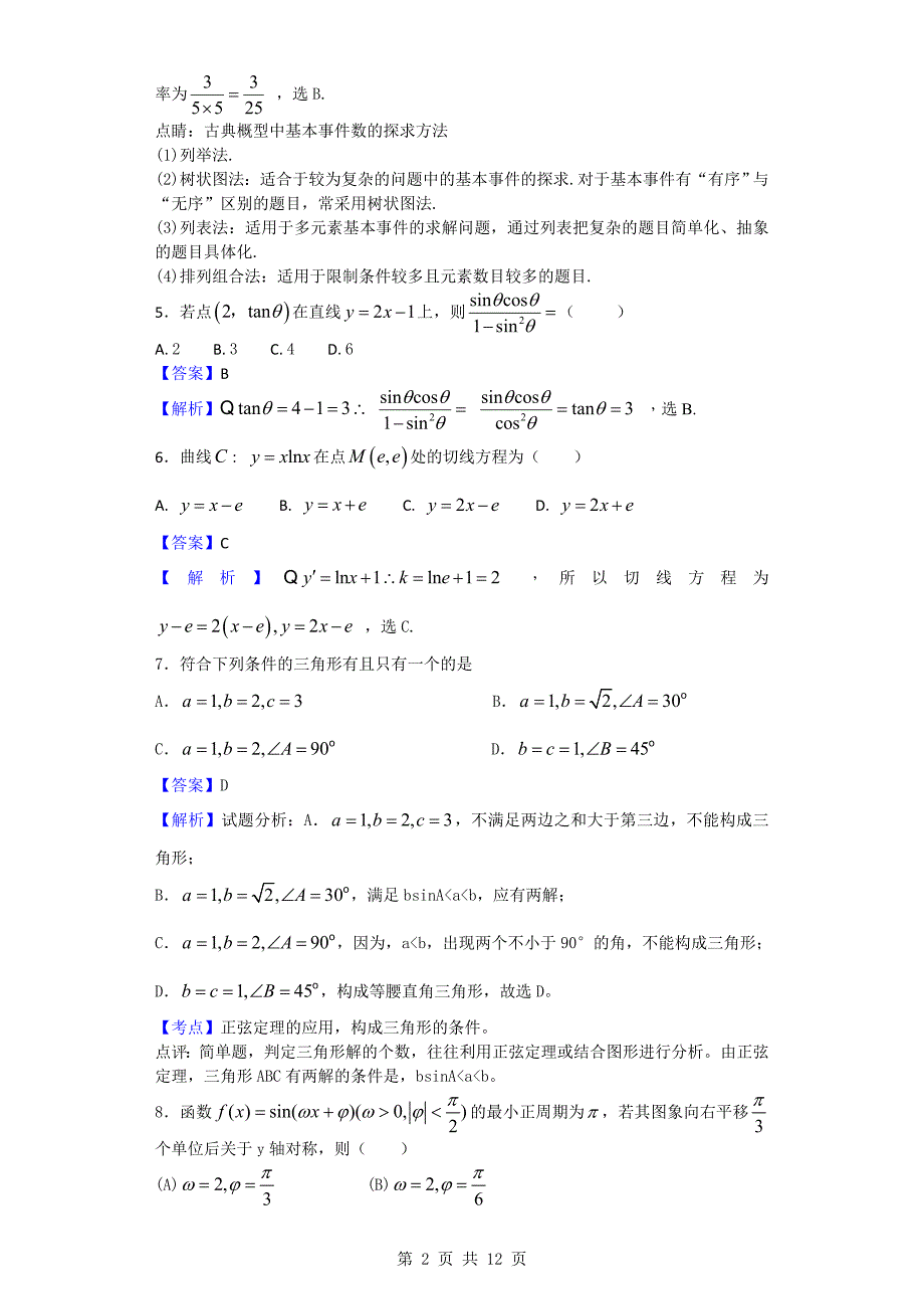 2018年贵州省高三第一次模拟考试（9月月考）（文）数学试题_第2页