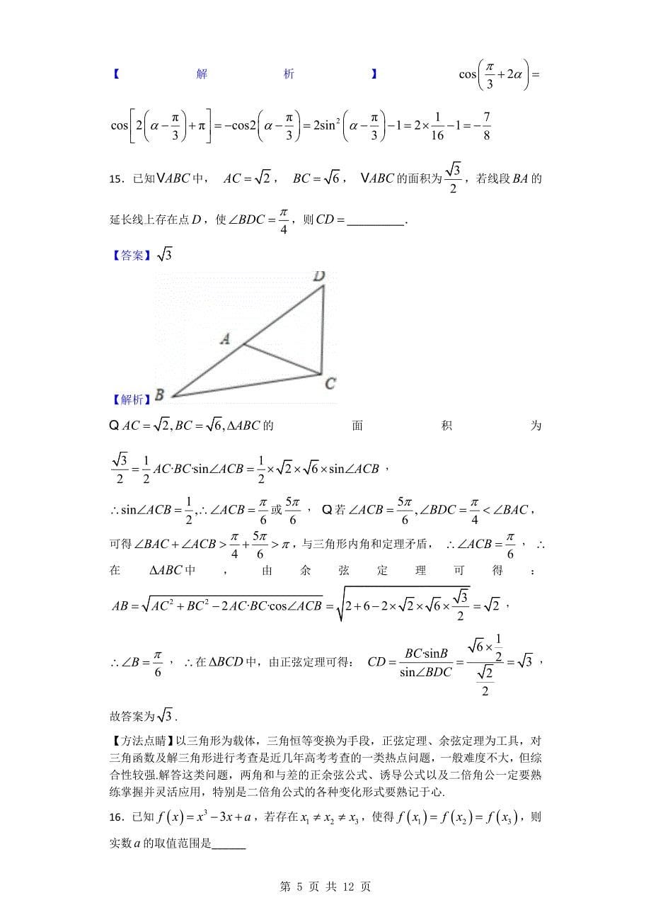 2018年贵州省高三第一次模拟考试（9月月考）（文）数学试题_第5页