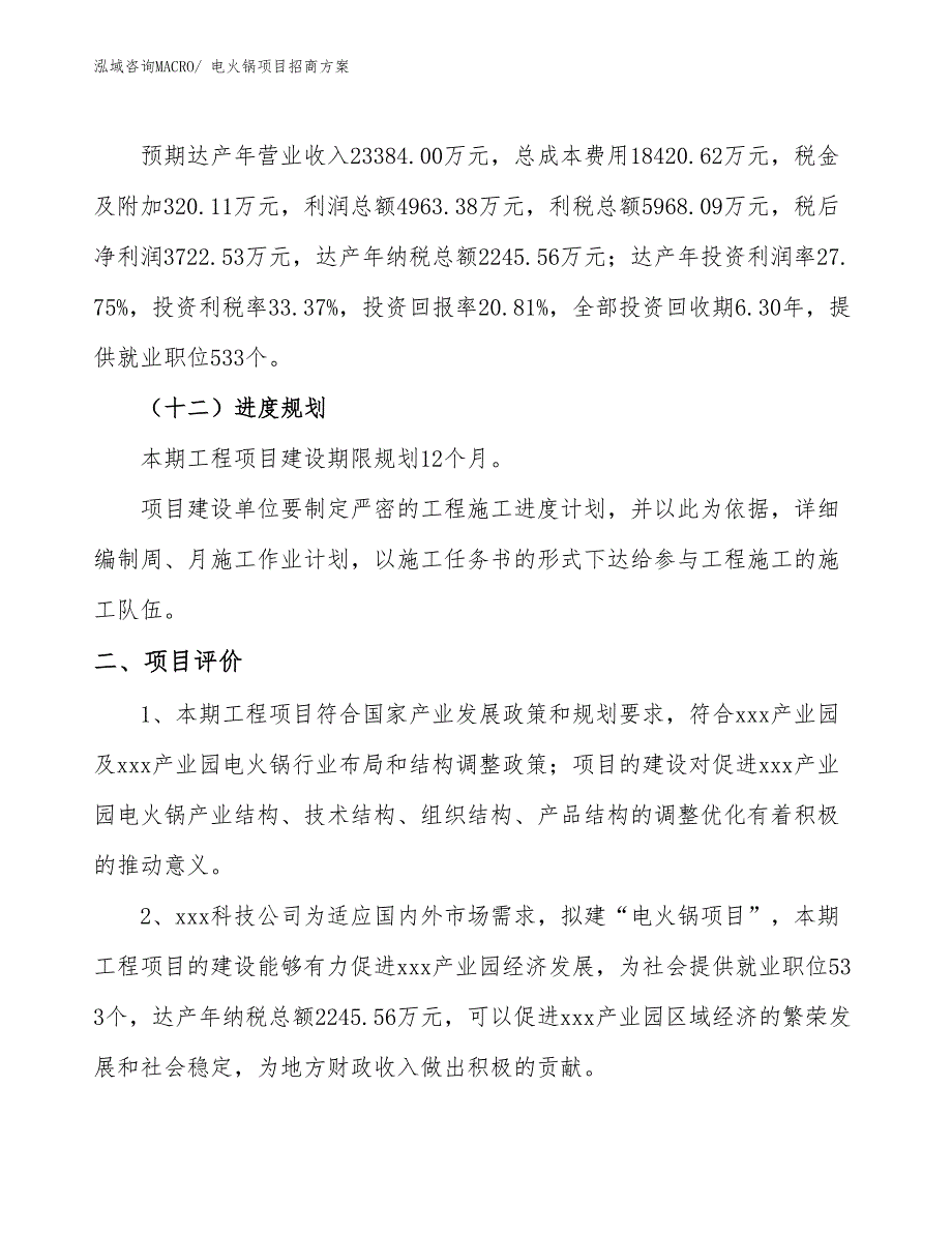 xxx产业园电火锅项目招商方案_第3页