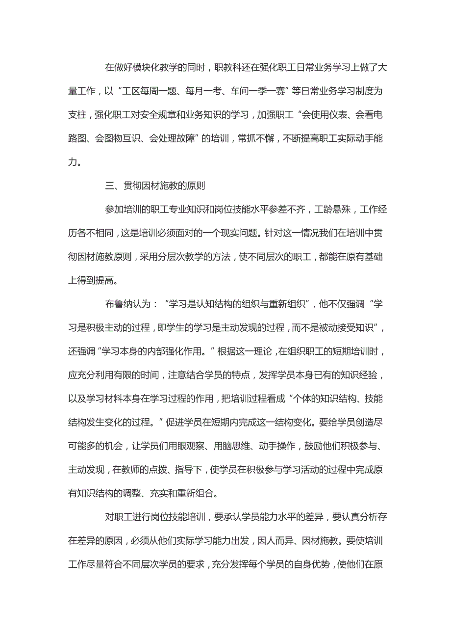 创新教学方法提高培训质量_第4页