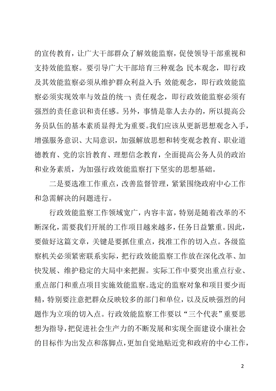 行政效能监察知识_第2页