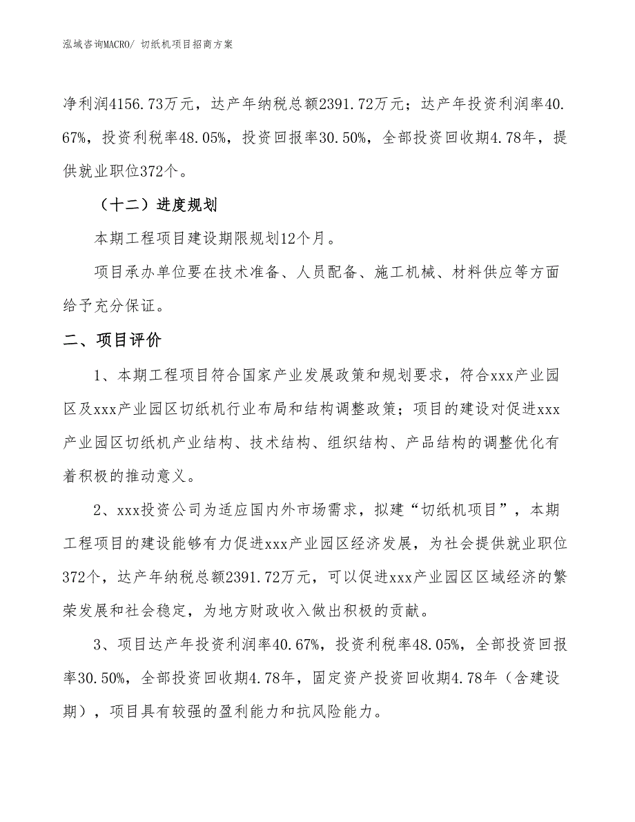 xxx产业园区切纸机项目招商_第3页